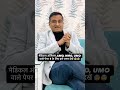 मेडिकल ऑफिसर AMO, HMO, UMO वाले पेपर 1 के लिए इसे जरूर देखें 😰 #mppsc #nirmanias #medicalofficer