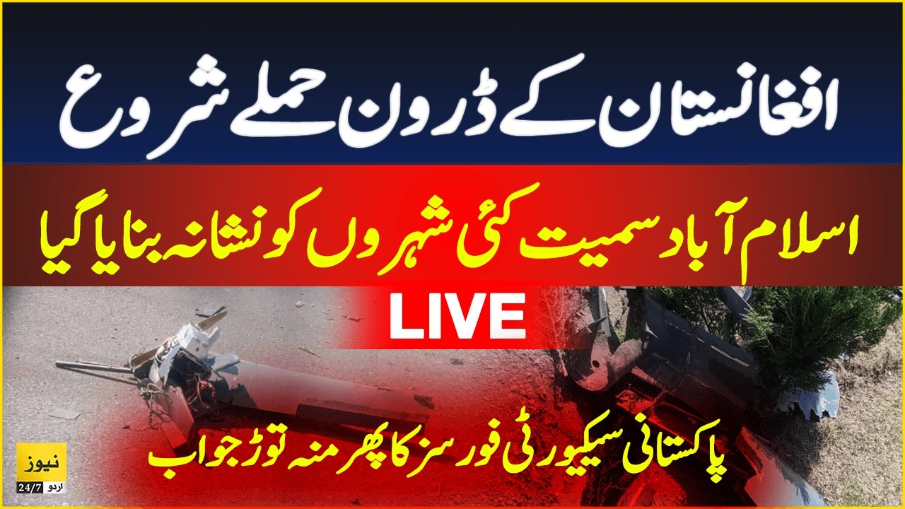 Afghanistan fired drones at 3 places of Pakistan | Pak-Afghan war - Live Updates