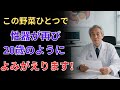 60歳以上の男性に必須の野菜3選 – 活力・エネルギー・性能向上のためのアドバイス / 人生の教訓 / 哲学 / 高齢者の知恵 / 老後の生活