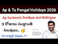 Ap Schools Sankranti 9 Days Holidays 2026 🤩| ap pongal holidays latest news 