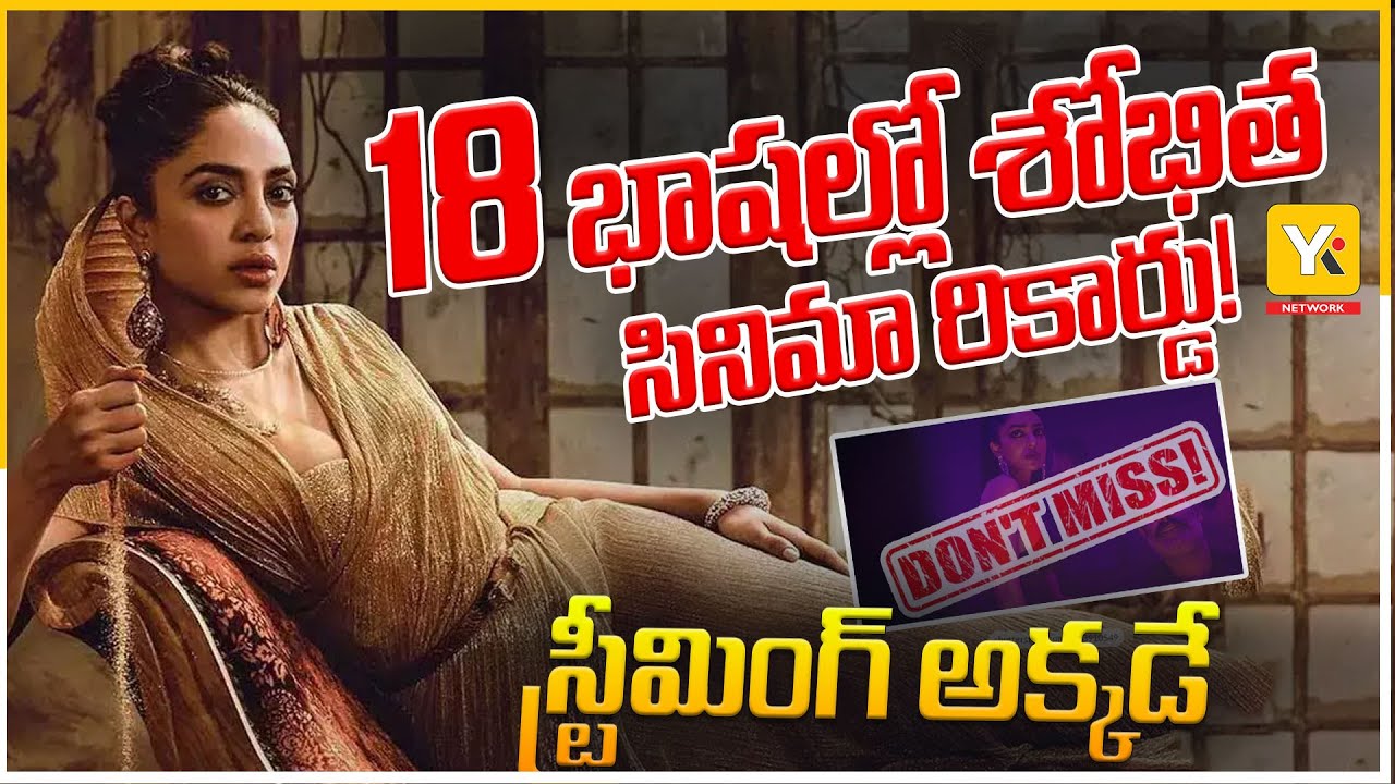 Shobitha New Movie Record | Shobitha New Movie | latest movies in OTT | OTT movies | YKTV