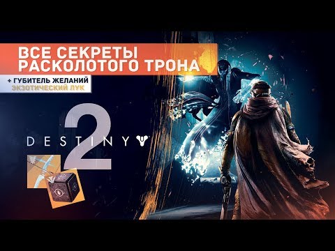 Video: Rješenje Na Prsima Svjetionika Destiny 2: Kako Riješiti Zagonetku Book Compelling Book I Pronaći Svaki Znak Ozirisa