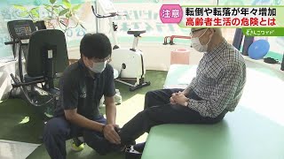 Accidents caused by tripping or falling are on the rise in