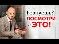 Как перестать ревновать? 4 простых правила