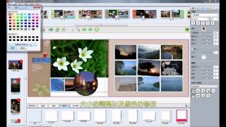 i599 相片書編輯軟體10分鐘簡易使用說明 HD