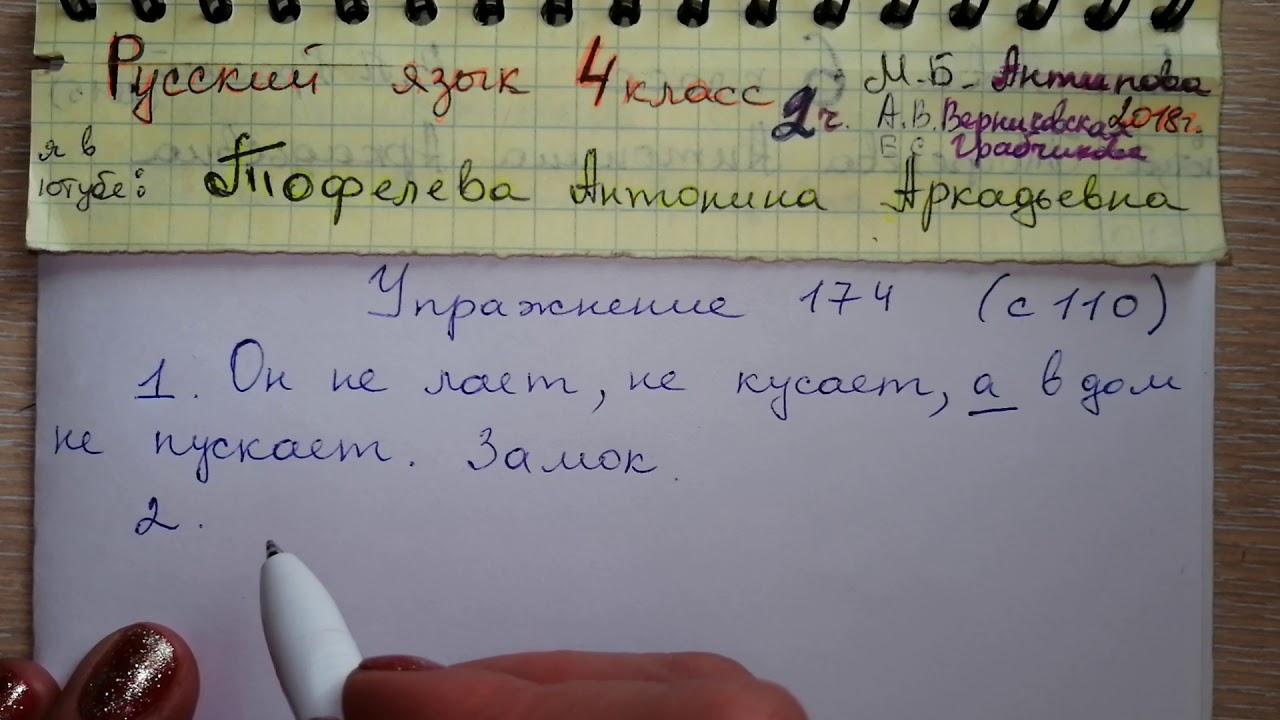 Упр 174 4 класс 2 часть. Русский язык страница 110 упражнение 174. Русский язык 2 класс 1 часть стр 110 упр174. Русский язык 2 класс упр 174 с 110. Русский язык 2 класс стр 110 упр 174.