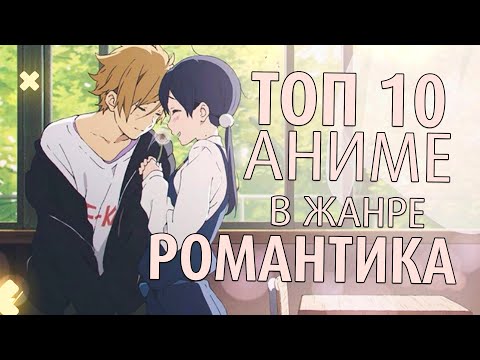 Лучшие аниме сериалы про любовь