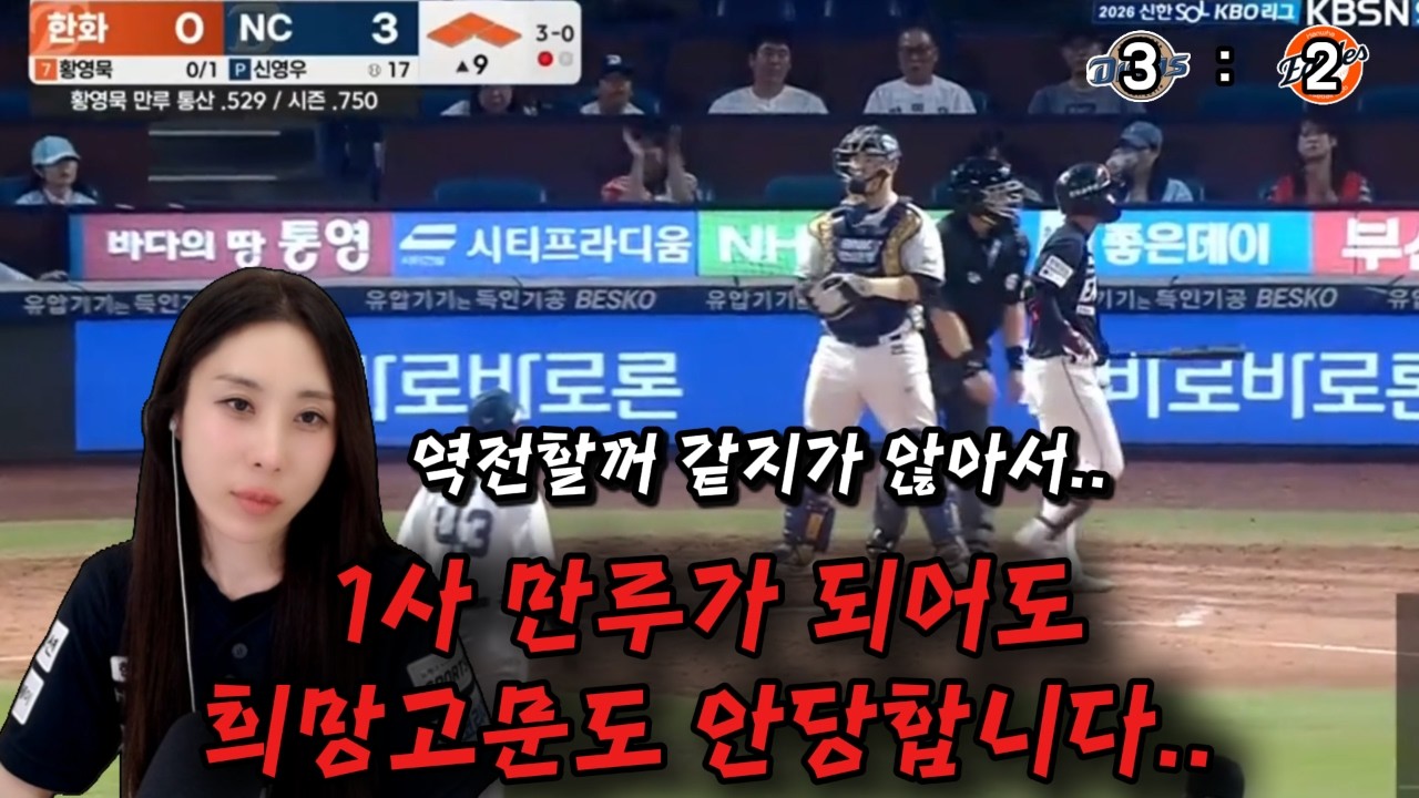 11연패..(9/26 NC전리뷰)