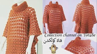 كروشيه شال بونشو نسائى شرح خطوه بخطوه لأى مقاس | كوكشن collection