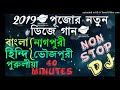 Durga Puja Special Nonstop Mashup Dj Song 🎶 দুর্গাপুজোর গান 💐 Competition Dance Mix 💃 Matal Dance