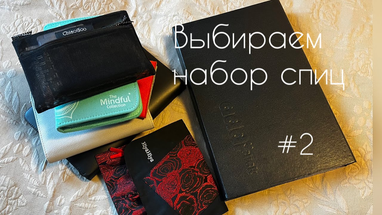 Выбираем набор спиц #2  Головой!  /обзор, сравнение /