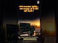 आज market खुलेगा…आप ready हो या फिर वही गलती? 👇 #shorts #explore #viral #trading #yt #investment