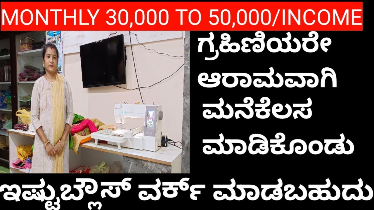 per month income 30000 to 50000  through embroidery machine for house wives|| must watch video 💥