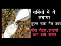 गर्मियों मै ये लगाओ सारा कालापन उतर जायेगा | सारा कालापन  उतर चेहरा गोरा बनेगा…..