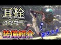 快適すぎる！便利な耳栓ハンマー装備を紹介！【モンハンワールド-MHW-】