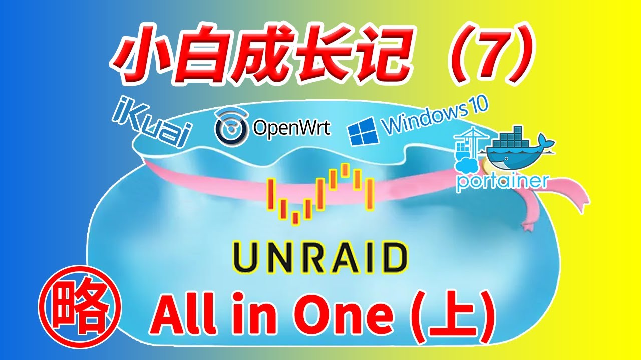 Xiaobai s Growth Story 7 N5105 As An Example Unraid AIO All In One xiaobai-s-growth-story-7-n5105-as-an-example-unraid-aio-all-in-one