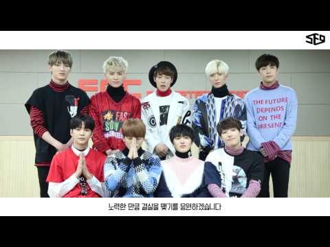 SF9 2017 대학 수학 능력 시험 D-1 응원 메시지