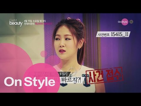 전대미문의 미스터리 ′오늘 뭐 바르지′ 사건 접수! 겟잇뷰티 2015 11화 예고