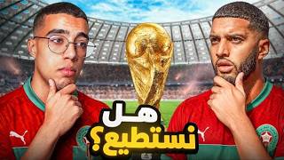 EA FC26|🤔🇲🇦هل نستطيع الفوز بكأس العالم؟