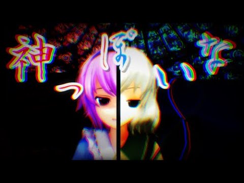 【東方MMD】 古明地姉妹で神っぽいな