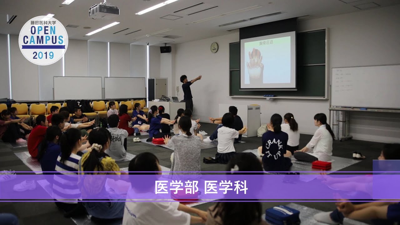 オープンキャンパス 藤田医科大学 Fujita Health University