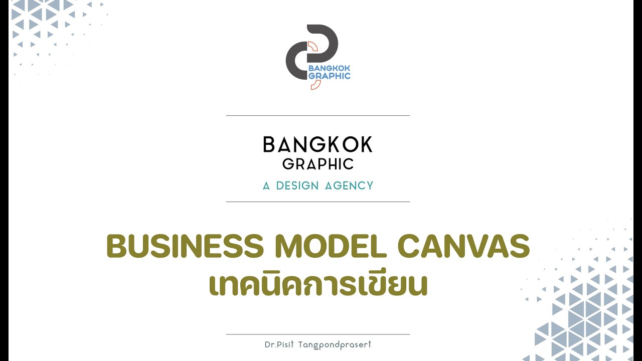 การเขียน business model  New Update  Ep5. : เทคนิคการเขียน Business Model Canvas