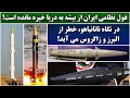 جمهوری پنجم | رزاق مامون | 6750 | غول نظامی ایران از بیشه به دریا خیره مانده است