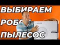 Выбираем ХОРОШИЙ робот пылесос на примере Ecovacs DeeBot OZMO 900