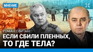 Кто сбил российский самолет Ил-76? Пленные на борту — фейк. Разбирает военный эксперт СВИТАН