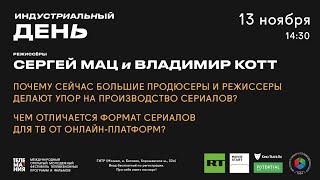 Индустриальные среды: продюсеры, режиссёры и сериалы Индустриальные среды: продюсеры, режиссёры и сериалы