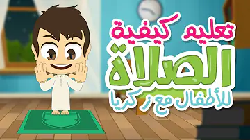 تحميل فديوهات تعليم سلوكي للاطفال