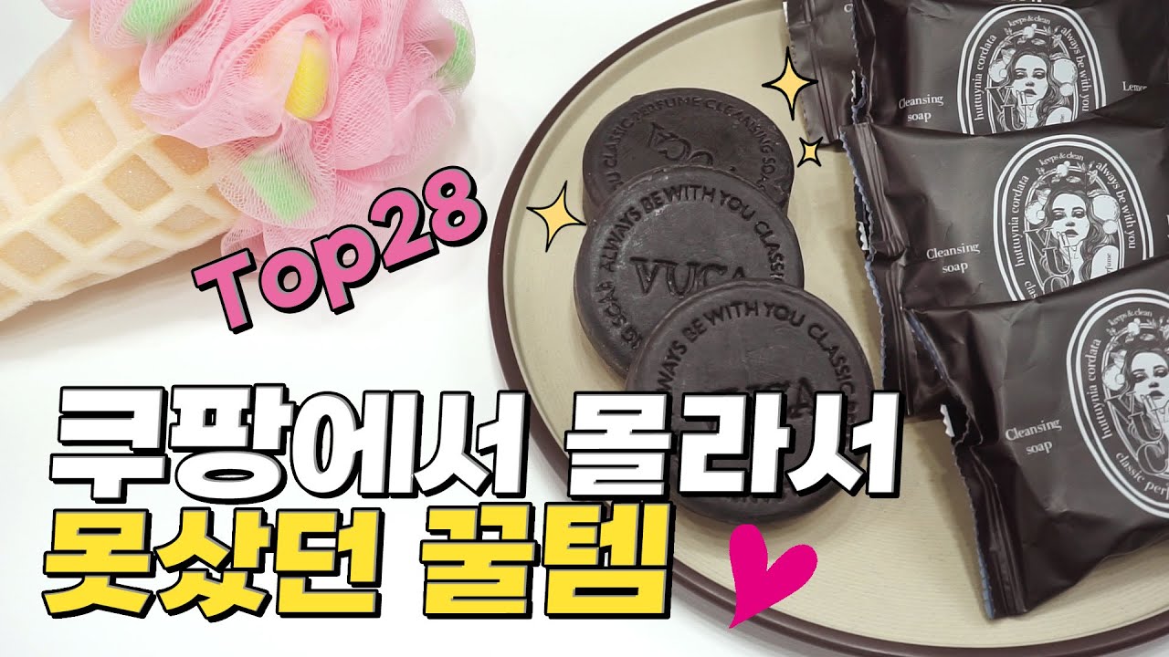 쿠팡에서 모르면 손해인 품절대란 꿀템 32가지 몰아보기 | 놓치면 안되는 삶의질 상승템 | 내돈내산 | 직접 검증한 재입고 살림 추천템