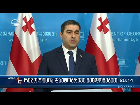 რეზოლუცია ფაქტობრივი შეცდომებით