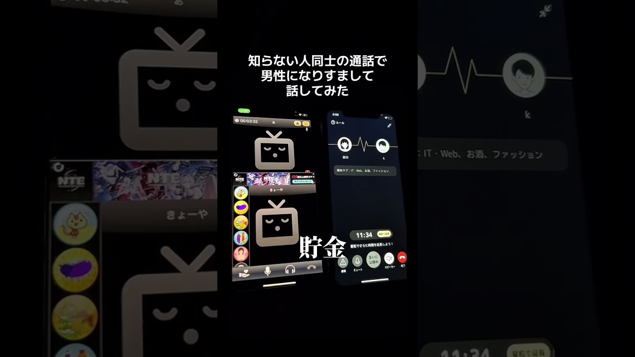 知らない人同士の通話で男性になりすまして話してみた【余命編】#寝落ち #通話 #yay