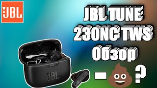 JBL TUNE 230NC TWS - ОПЫТ ИСПОЛЬЗОВАНИЯ И ОБЗОР | ОБЗОР JBL TUNE 230NC TWS