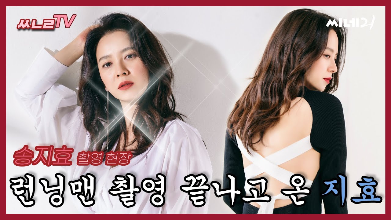 [#씨네리TV] 송지효의 침입자 개봉 맞이 촬영장 스케치 공개 (덩실덩실)😇