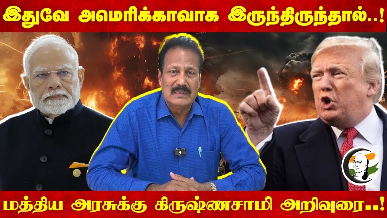 அமெரிக்காவாக இருந்திருந்தால்..! Dr. Krishnasamy About Pahalgam Attack | PM Modi | Amit Shah