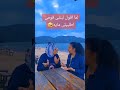 واحنا على البحر في الكنغو قلت لبنتي قومي اطلبيلي مايه بس هي كان عندها خطط تانية خالص 