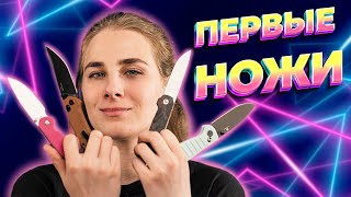 Ножи для новичков до 8 000 рублей