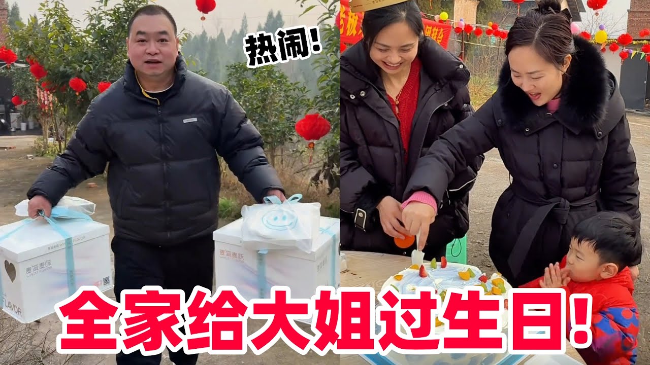 【超小厨】大姐今天过生日!全家到山上吃农家土灶柴火鸡，场面温馨又热闹