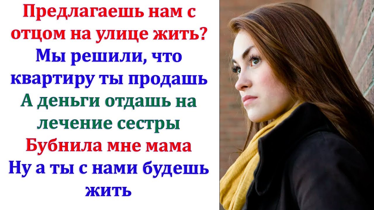 Почему моя сестра должна решать свои проблемы за мой счёт? Но вы же родные! Ты должна ей помогать!
