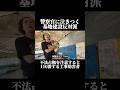不法占拠を注意したら110番して警察に泣きつく基地建設妨害者!