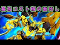 【ゆっくり実況】サービス終了直前のフェネクス見ろよこれぇ!なぁこの無残な性能よォ、なぁ、オイ!【biimシステム】ホモと見る腐死鳥葬【機動戦士ガンダムオンライン】Gundamonline