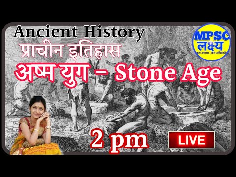 MPSC| Ancient History| Stone Age अश्म युग by Dr Dreeti Raut MPSC UPSC