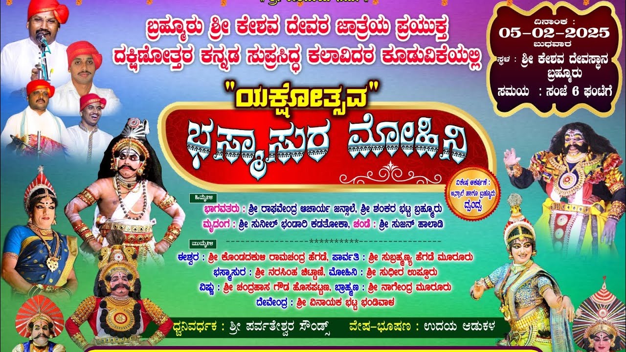 🔴ಕೊಂಡದಕುಳಿ🔴ಚಿಟ್ಟಾಣಿ🔴ನಿಲ್ಕೋಡ್|@yakshayana| yakshagana bhasmasura mohini| ಯಕ್ಷಗಾನ ಭಸ್ಮಾಸುರ ಮೋಹಿನಿ|
