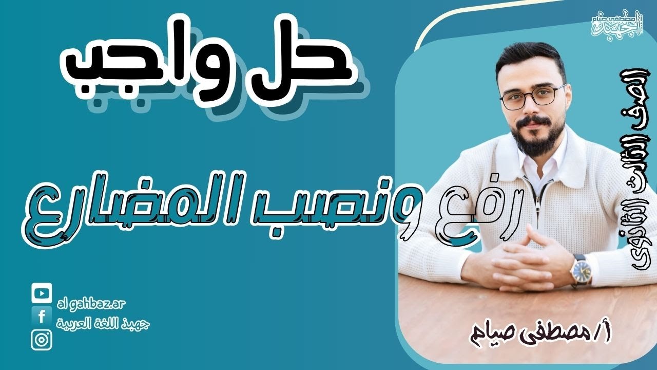 نحو الصف الثالث الثانوي | الوحدة الخامسة نحو | حل أهم 40 فكرة على رفع ...