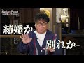【ティザー映像解禁】本気すぎる婚活リアリティ番組💍The Marriage Project -ザ・マリッジプロジェクト #森香澄 #カンニング竹山 #マリプロ