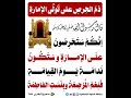 احذر الامارة