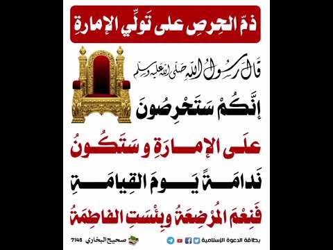 احذر الامارة