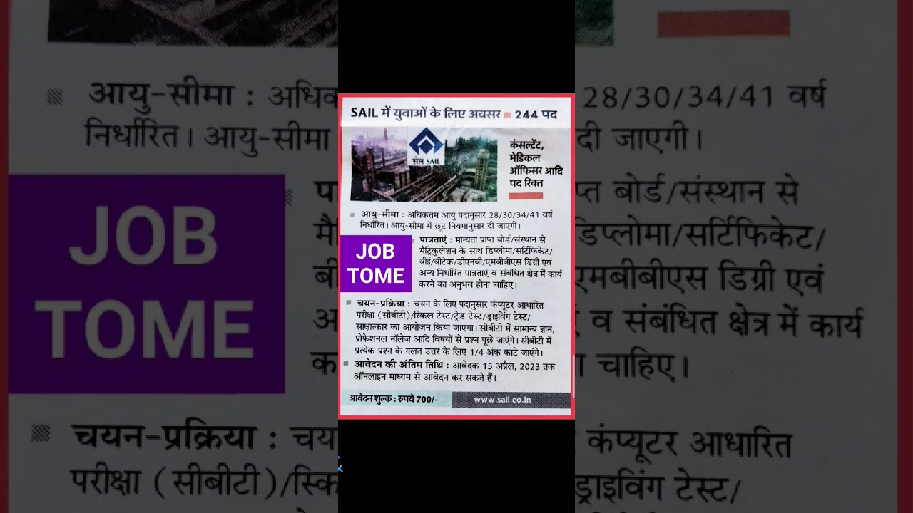 SAIL RECRUITMENT 2023 | Consultant Medical Officer | TOTAL POST-244 | AGE LIMIT UP TO 41 YEARS |